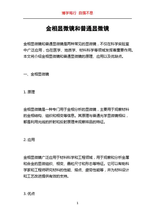 金相显微镜和普通显微镜