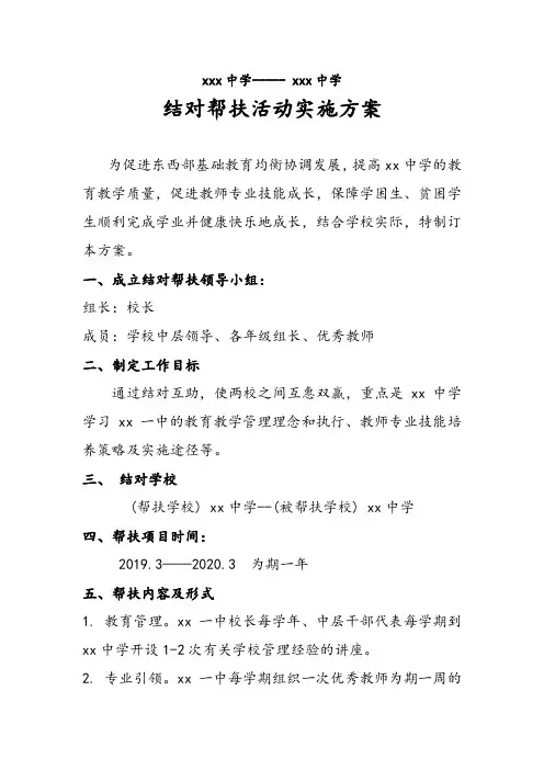 中学结对帮扶方案