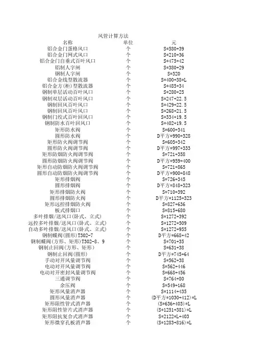 风管配件计算方法