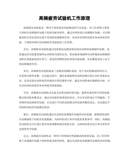 高频疲劳试验机工作原理