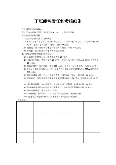 甲班经济责任制考核细则