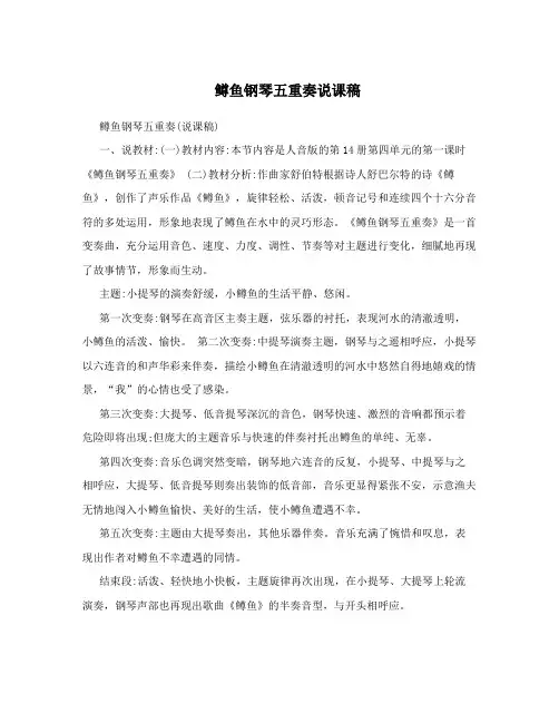 鳟鱼钢琴五重奏说课稿