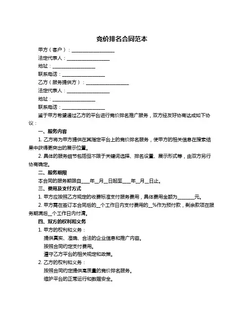 竞价排名合同范本