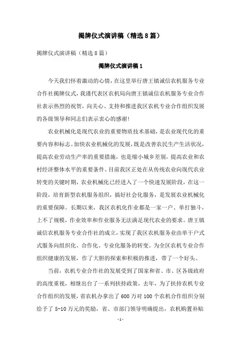 揭牌仪式演讲稿(精选8篇)