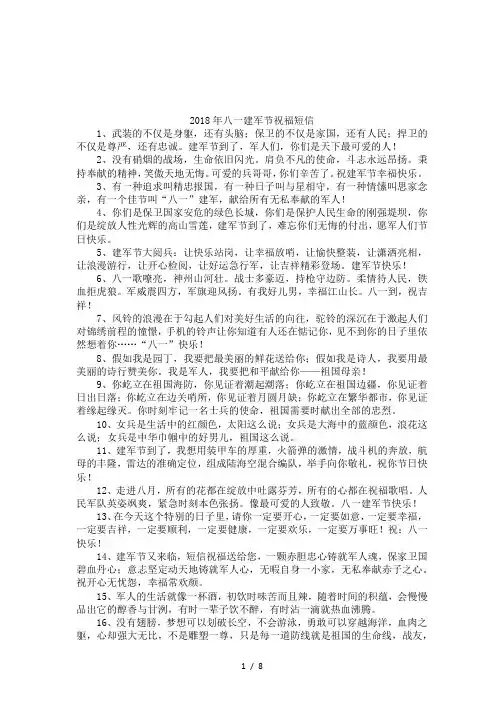 2018年八一建军节祝福短信