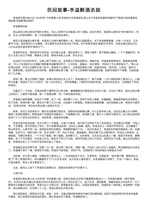 民间故事-李逵醉酒杀敌