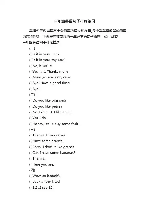三年级英语句子排序练习