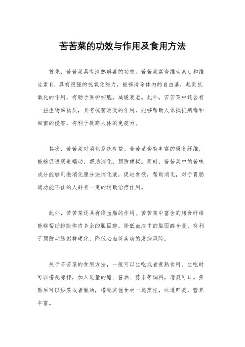 苦苦菜的功效与作用及食用方法