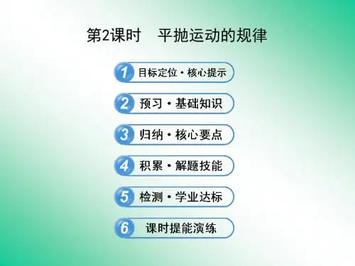 1.2研究平抛运动的规律第2课时平抛运动的规律课件(沪科版必修2)
