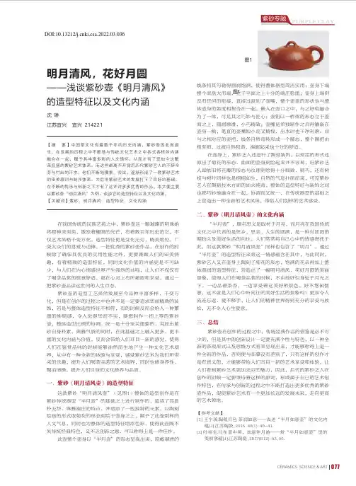 明月清风,花好月圆——浅谈紫砂壶《明月清风》的造型特征以及文化内涵