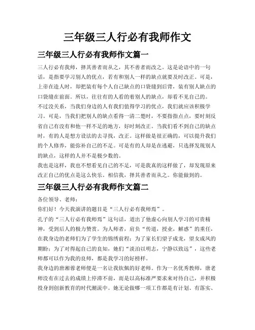 三年级三人行必有我师作文