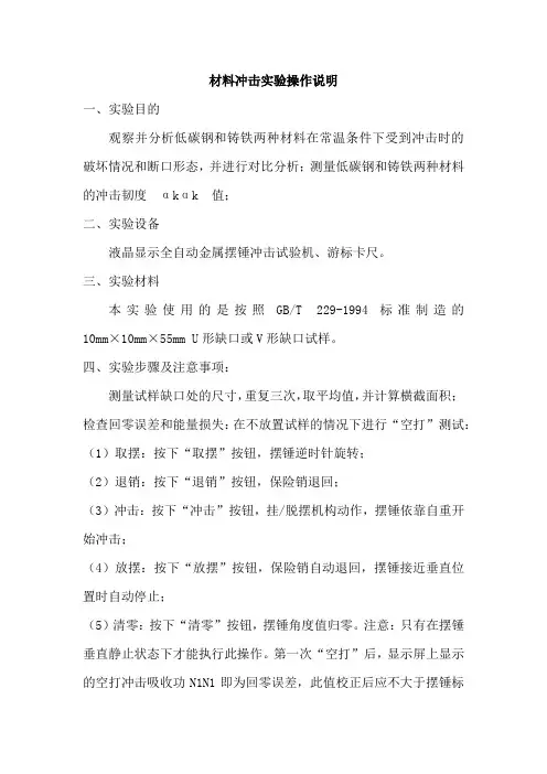 材料冲击实验操作说明
