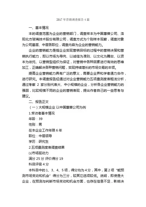 2017年营销调查报告4篇_调查报告_