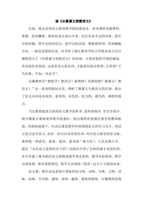 读《从教课文到教语文》