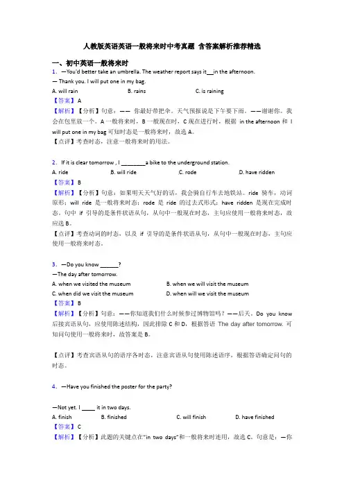人教版英语英语一般将来时中考真题 含答案解析推荐精选