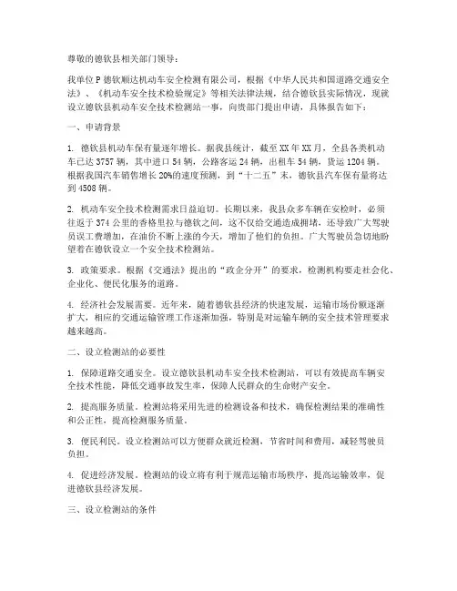 安全检测站的申请报告