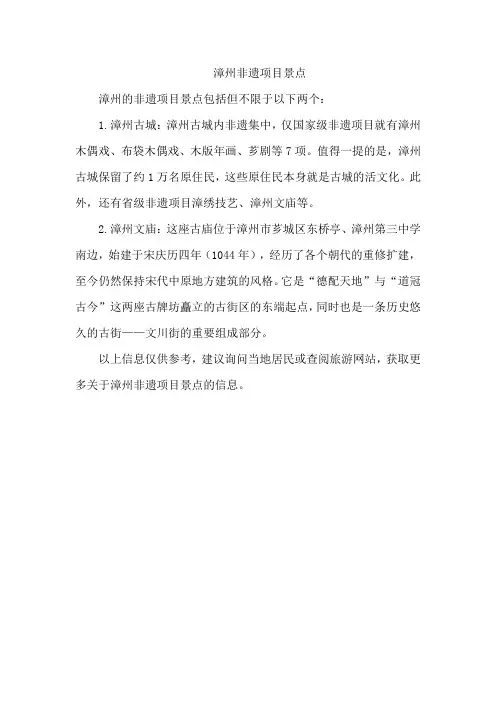 漳州非遗项目景点