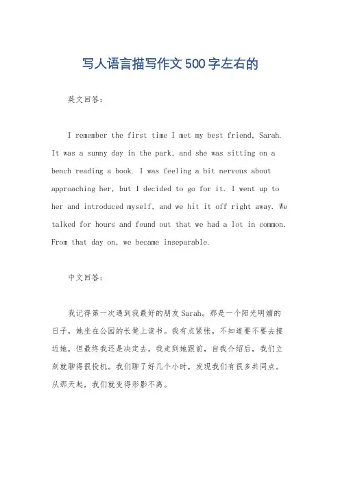 写人语言描写作文500字左右的