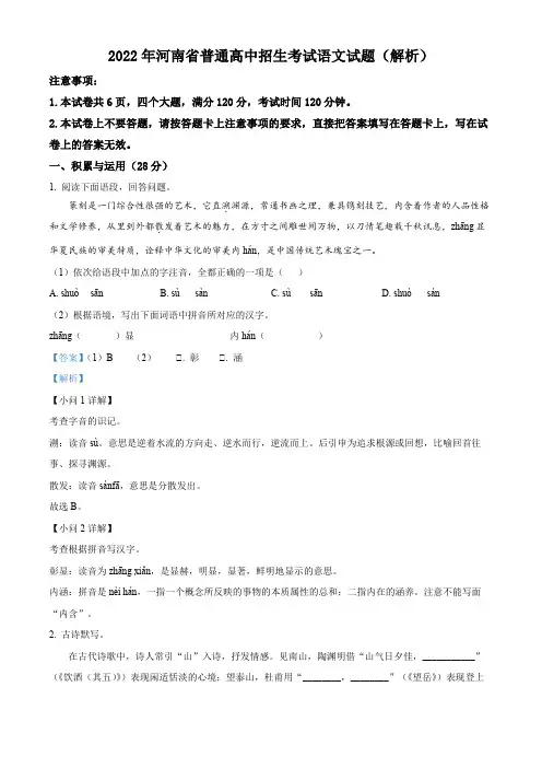 2022年河南省中考语文试卷解析