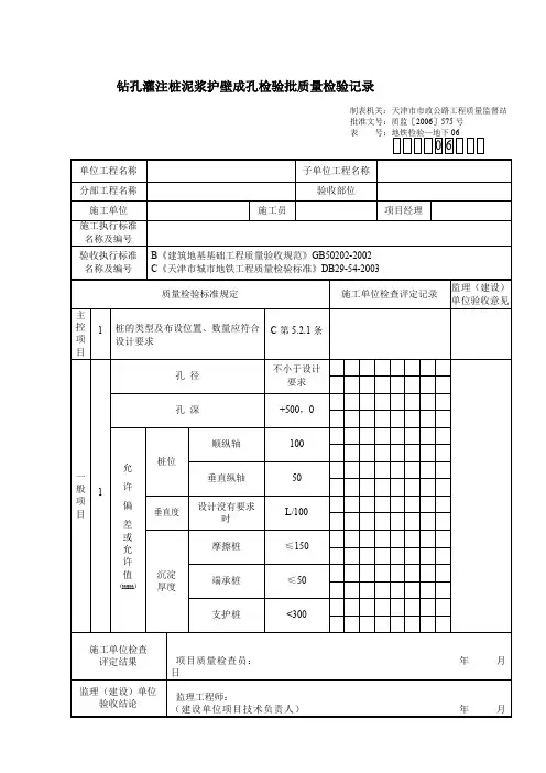 钻孔灌注桩泥浆护壁成孔检验批质量检验记录