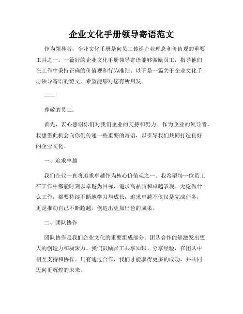 企业文化手册领导寄语范文