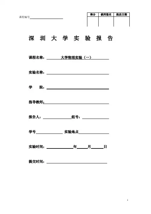 深圳大学-大学物理实验-金属比热容的测量