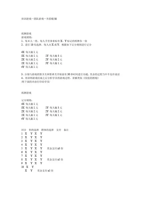 培训游戏—团队游戏—齐眉1(1)