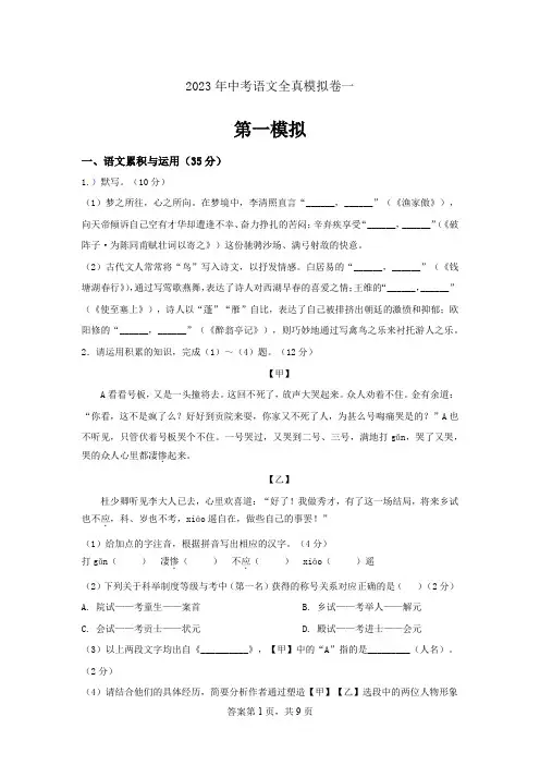 2023年中考语文全真模拟卷一
