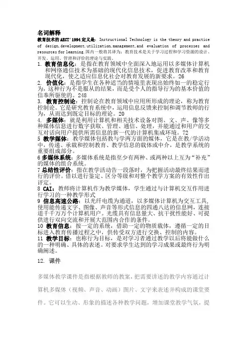 现代教育技术试题答案及复习重点