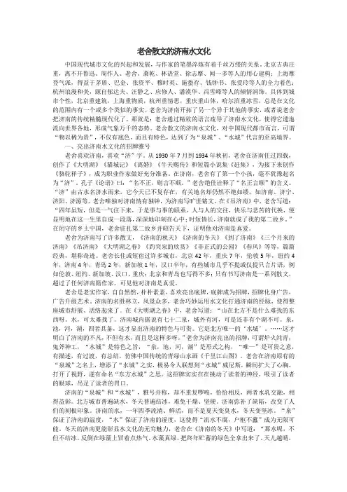 老舍散文的济南水文化
