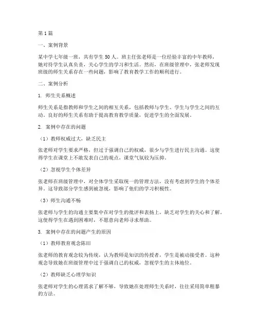 教育学第五章案例分析(2篇)