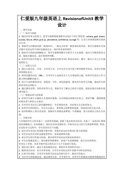 仁爱版九年级英语上RevisionofUnit3教学设计
