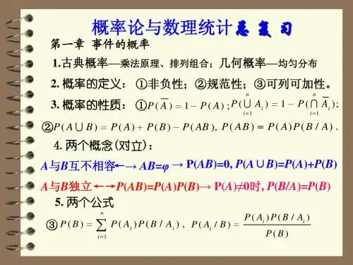 概率论与数理统计总复习知识点归纳