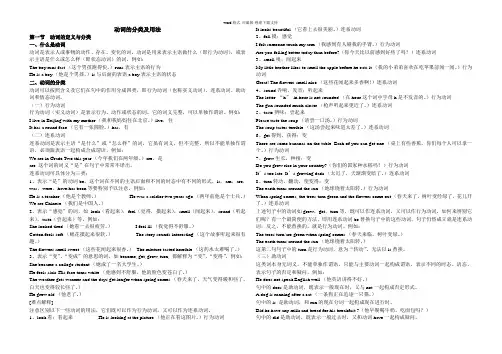动词的分类及用法详解