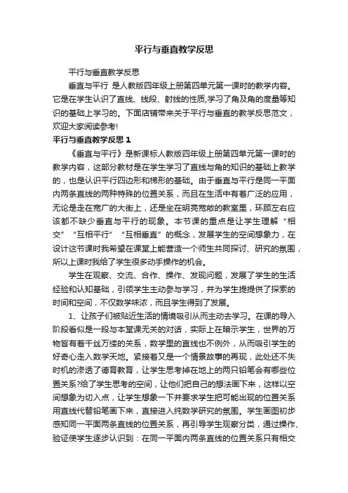 平行与垂直教学反思