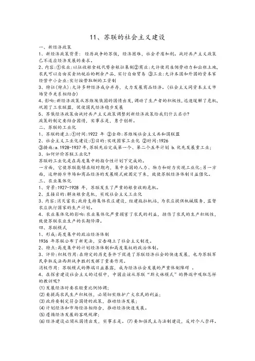 初中历史笔记11苏联的社会主义建设