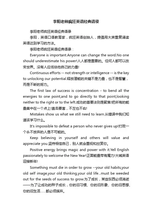 李阳老师疯狂英语经典语录