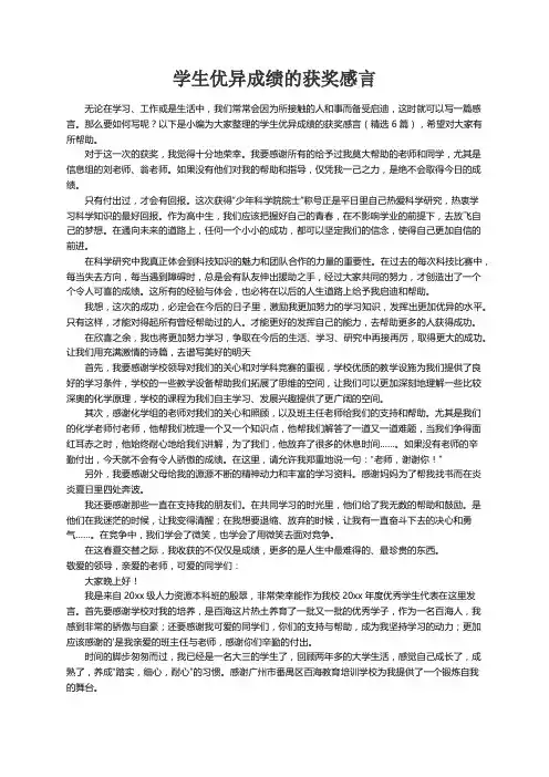学生优异成绩的获奖感言（精选6篇）