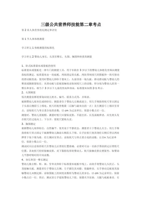 2、三级公共营养师技能第二章考点