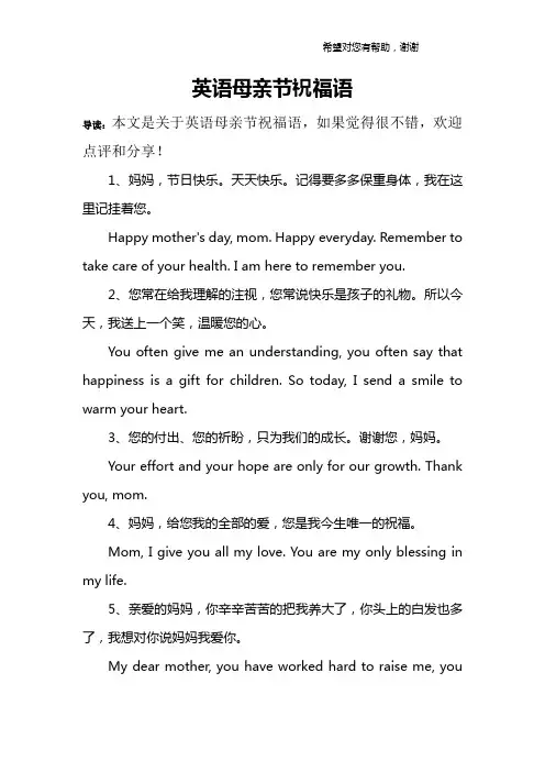 英语母亲节祝福语