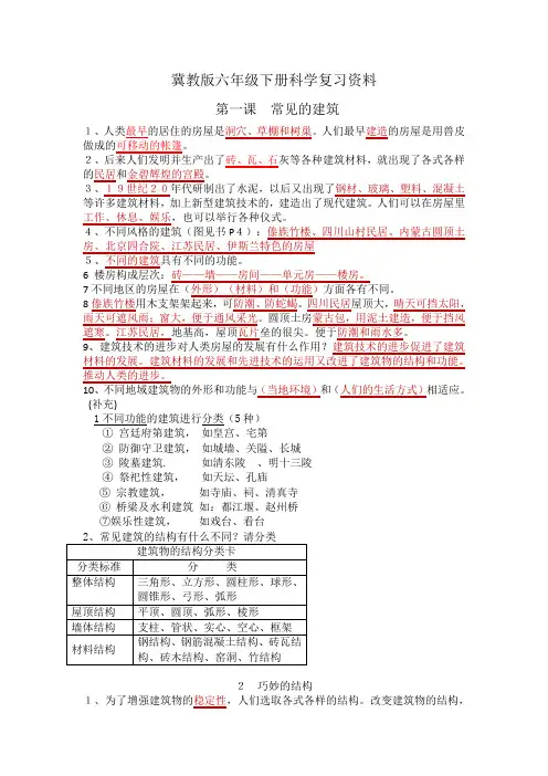 冀教版科学六年级(下)总结(未完)