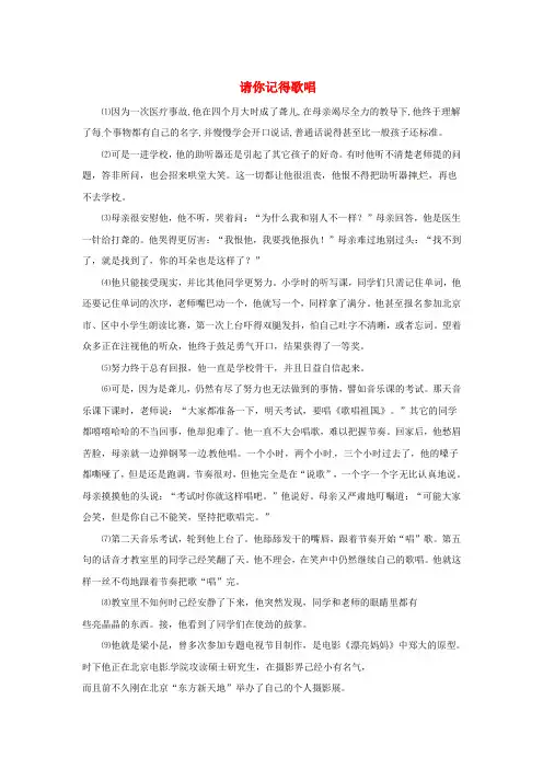 浙江省嵊州市三界镇中学初中语文 请你记得歌唱阅读理