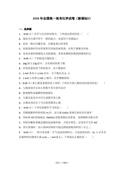2018年全国统一高考化学试卷(新课标Ⅲ)(含答案解析)