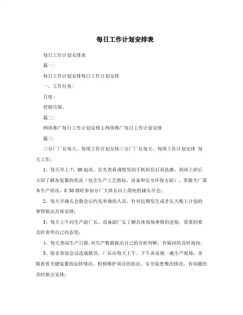 每日工作计划安排表