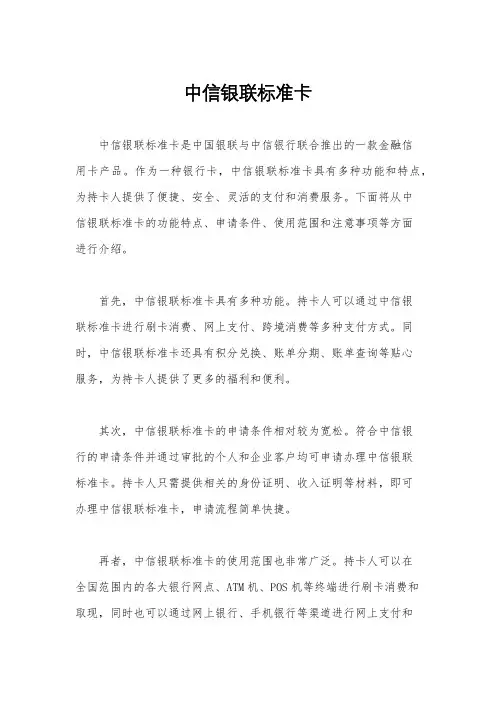 中信银联标准卡