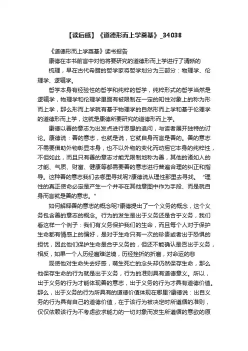 【读后感】《道德形而上学奠基》_34038