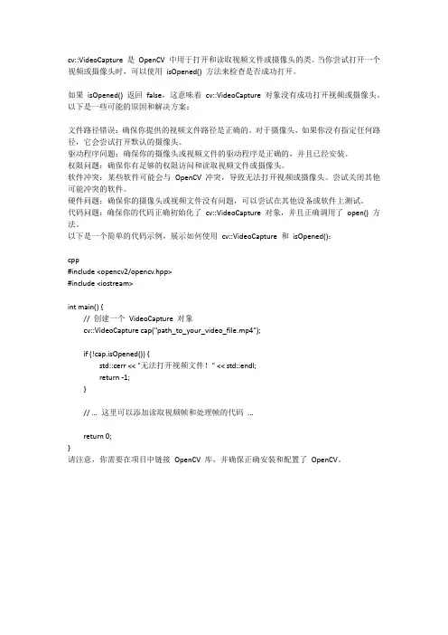 open c opencv isopened 返回false