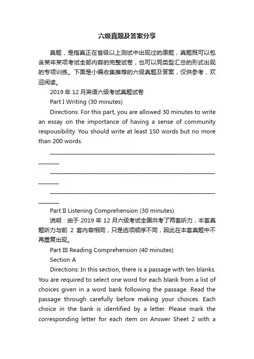 六级真题及答案分享