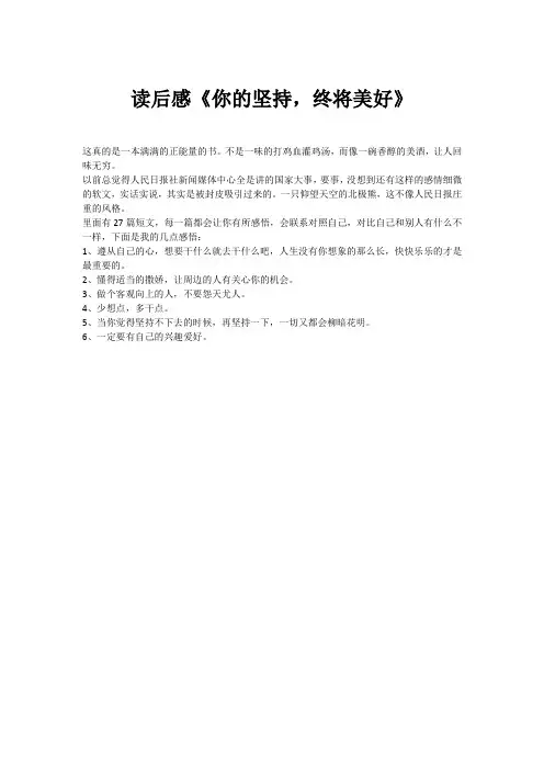 读后感《你的坚持,终将美好》