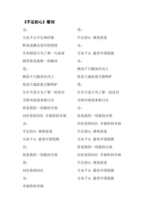 《不忘初心》歌词韩磊谭维维